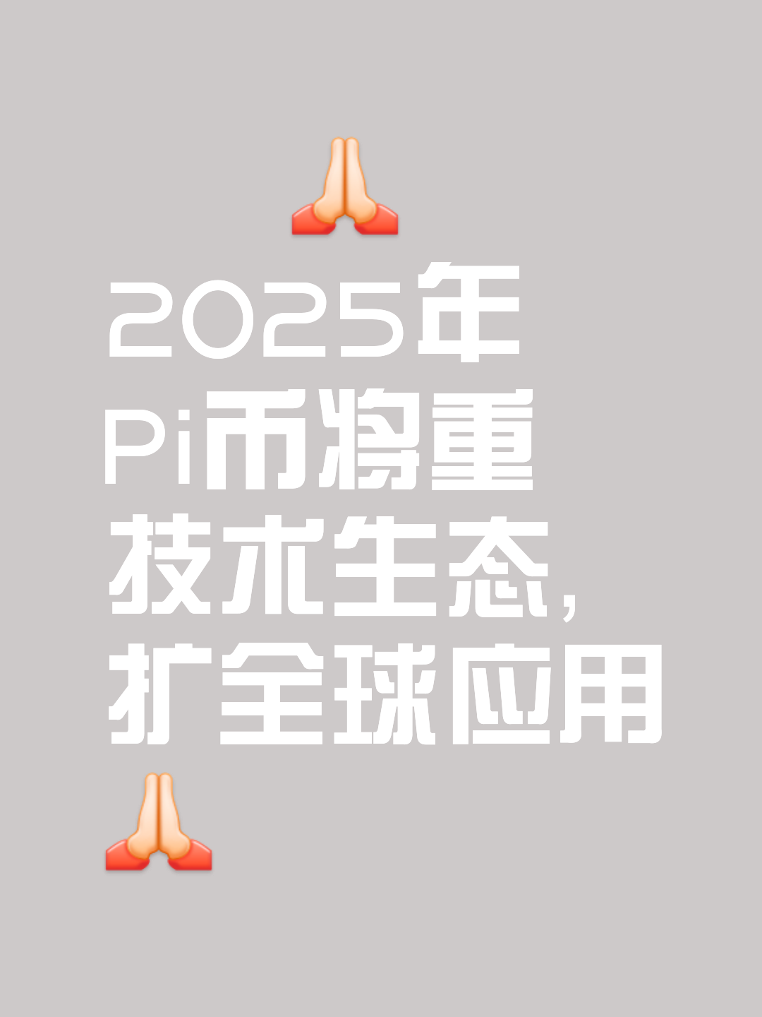 pi币是啥玩意-pi币是什么意思啊