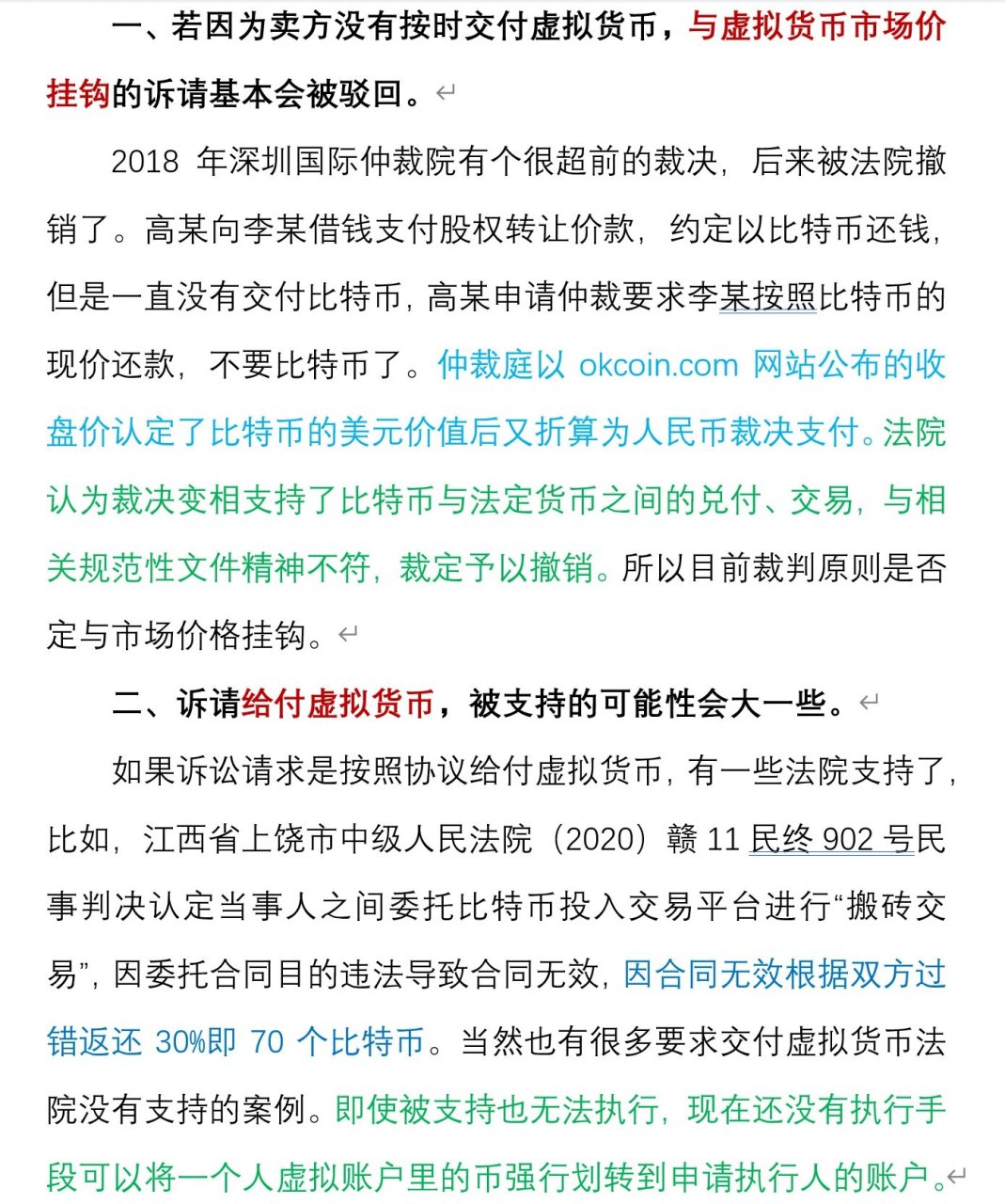 买卖虚拟货币合法吗,买卖虚拟币受法律保护吗