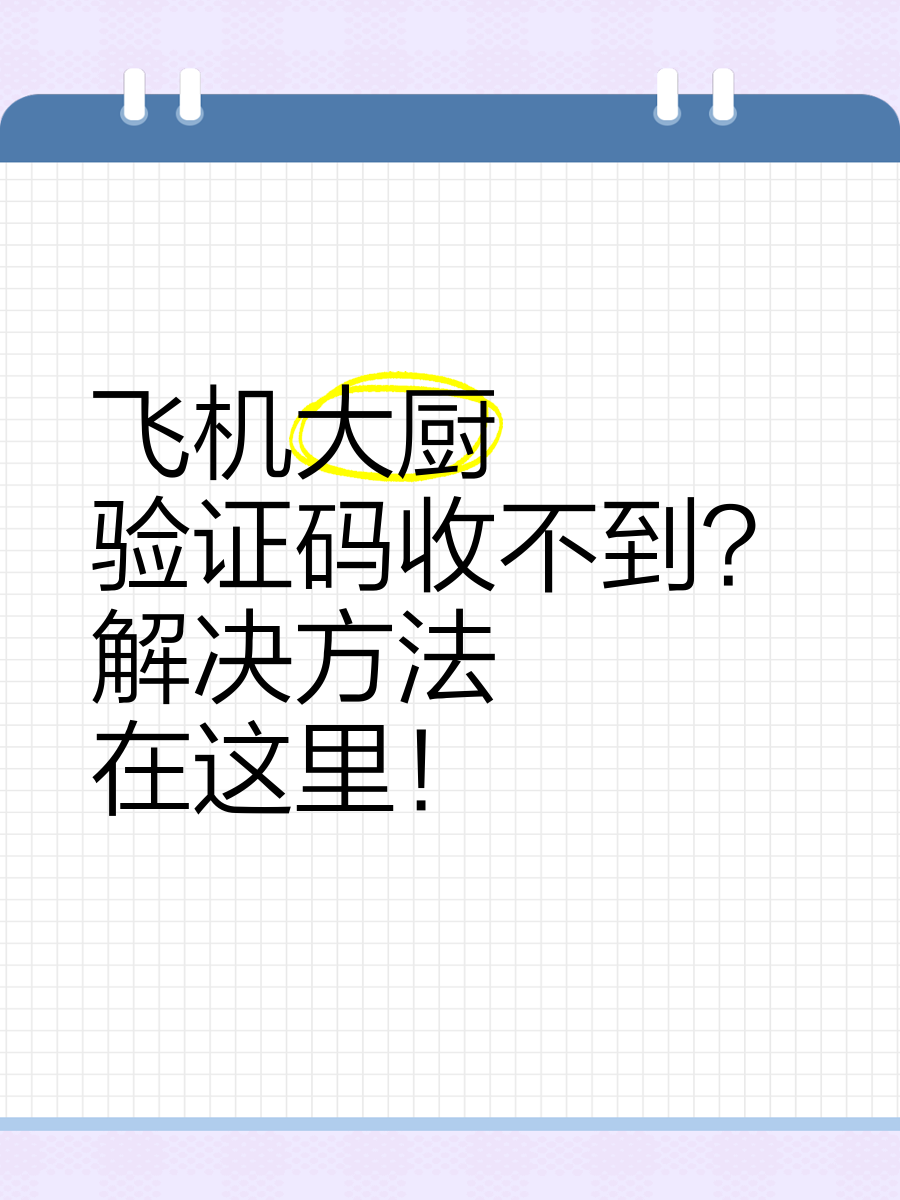 纸飞机收不到验证码怎么解决,纸飞机收不到验证码怎么登上去