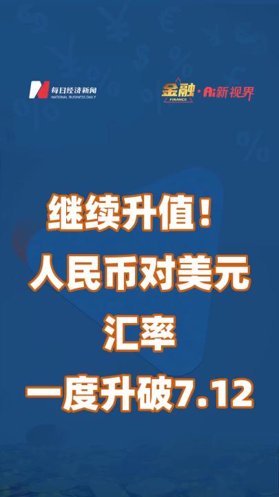 美元兑人民币汇率,美元兑人民币汇率离岸实时行情