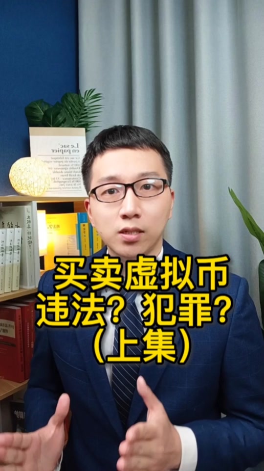 买卖U币是否合法,网上买卖u币犯法吗