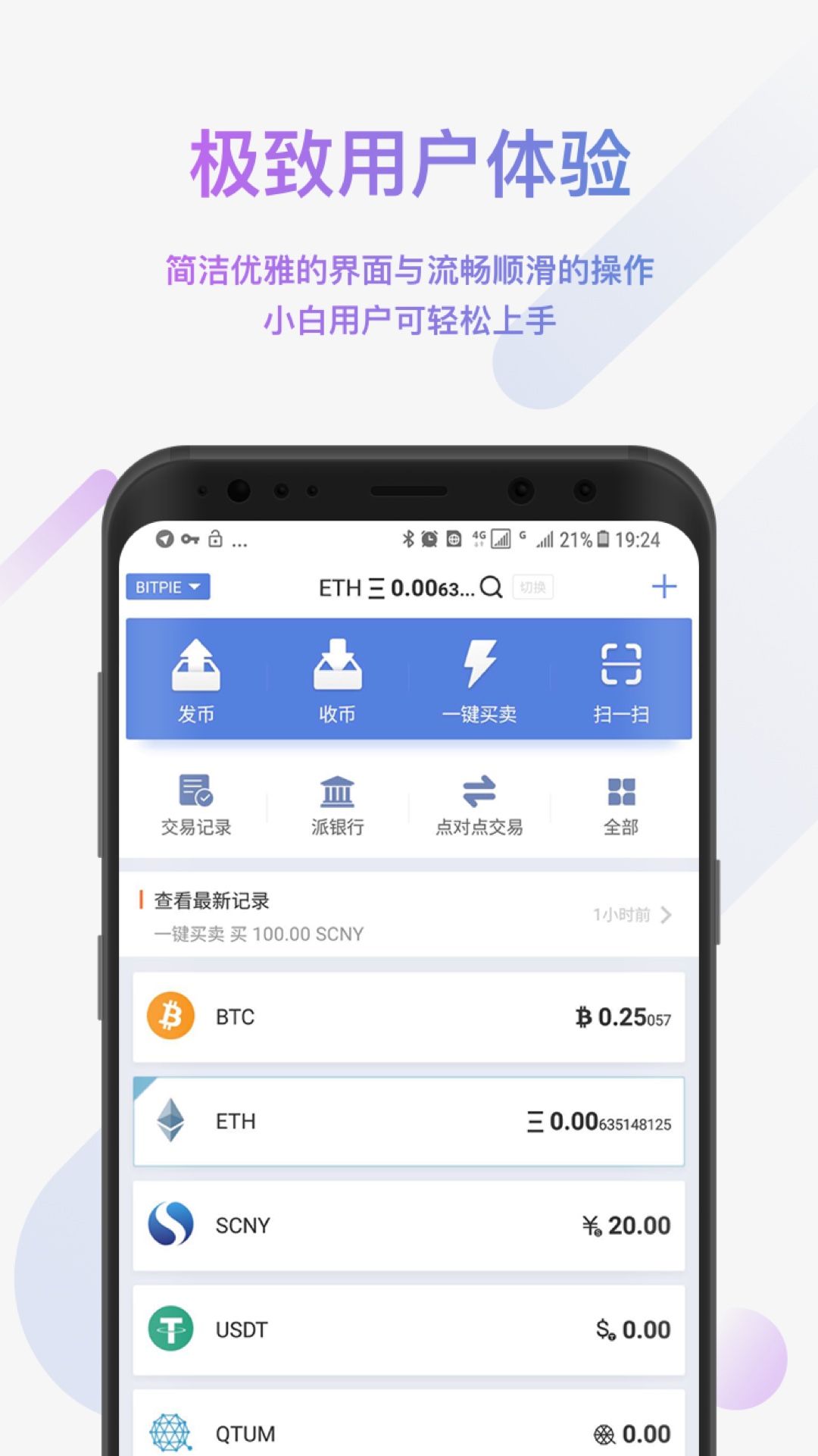 比特app是什么软件,比特交易所下载官网app