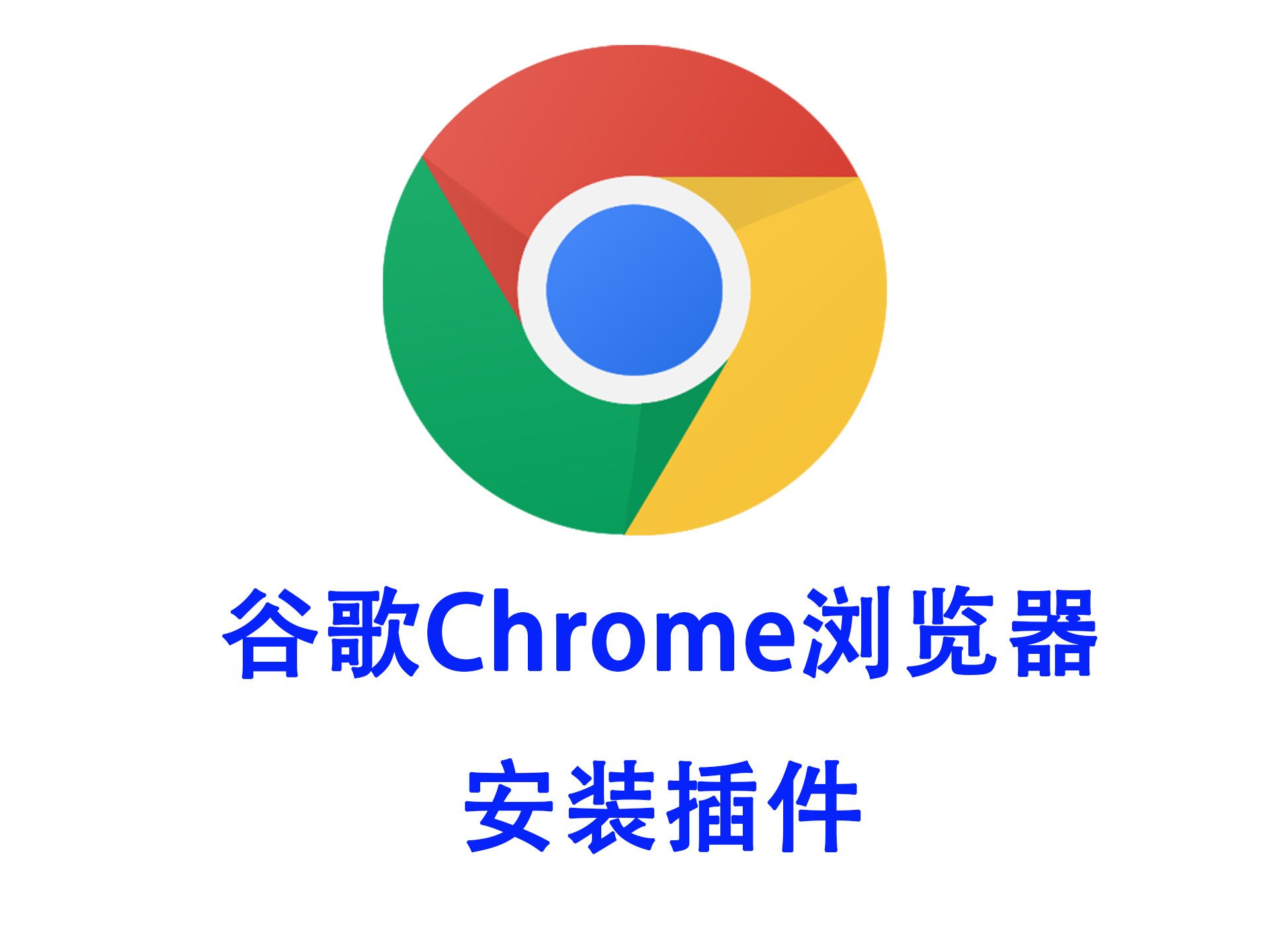 谷歌浏览器下载官网下载电脑版,谷歌chrome浏览器下载电脑版