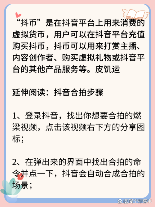 抖音虚拟币是什么意思,抖音虚拟抖币怎么充值?