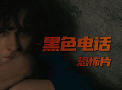 黑色电话梗概,黑色电话 小说