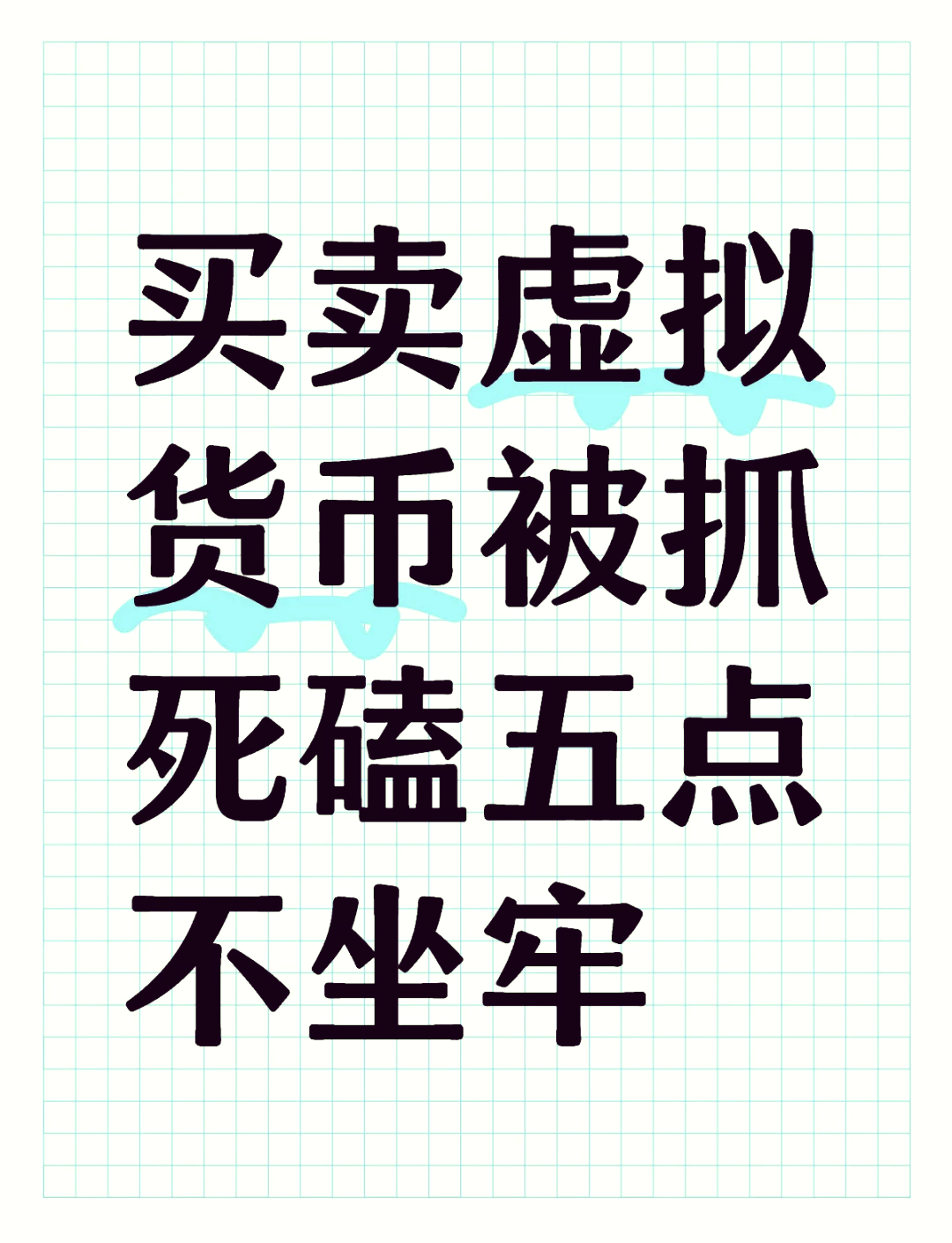 交易虚拟币是否违法,虚拟币交易是不是犯法的