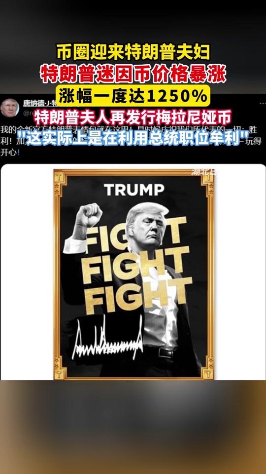 trump币实时,trump trade