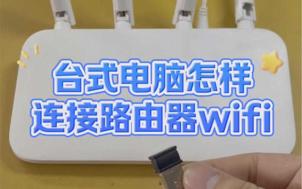 win7电脑连接wifi的方法,电脑win7系统怎么连接wifi 无线网