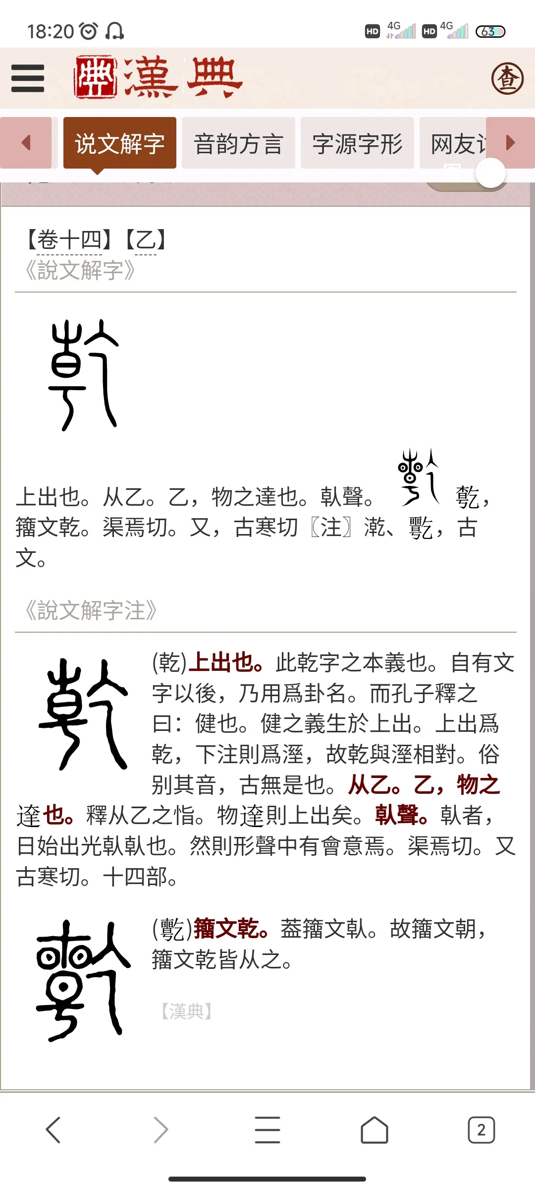 干字的含义是什么意思,干字的含义是什么意思啊