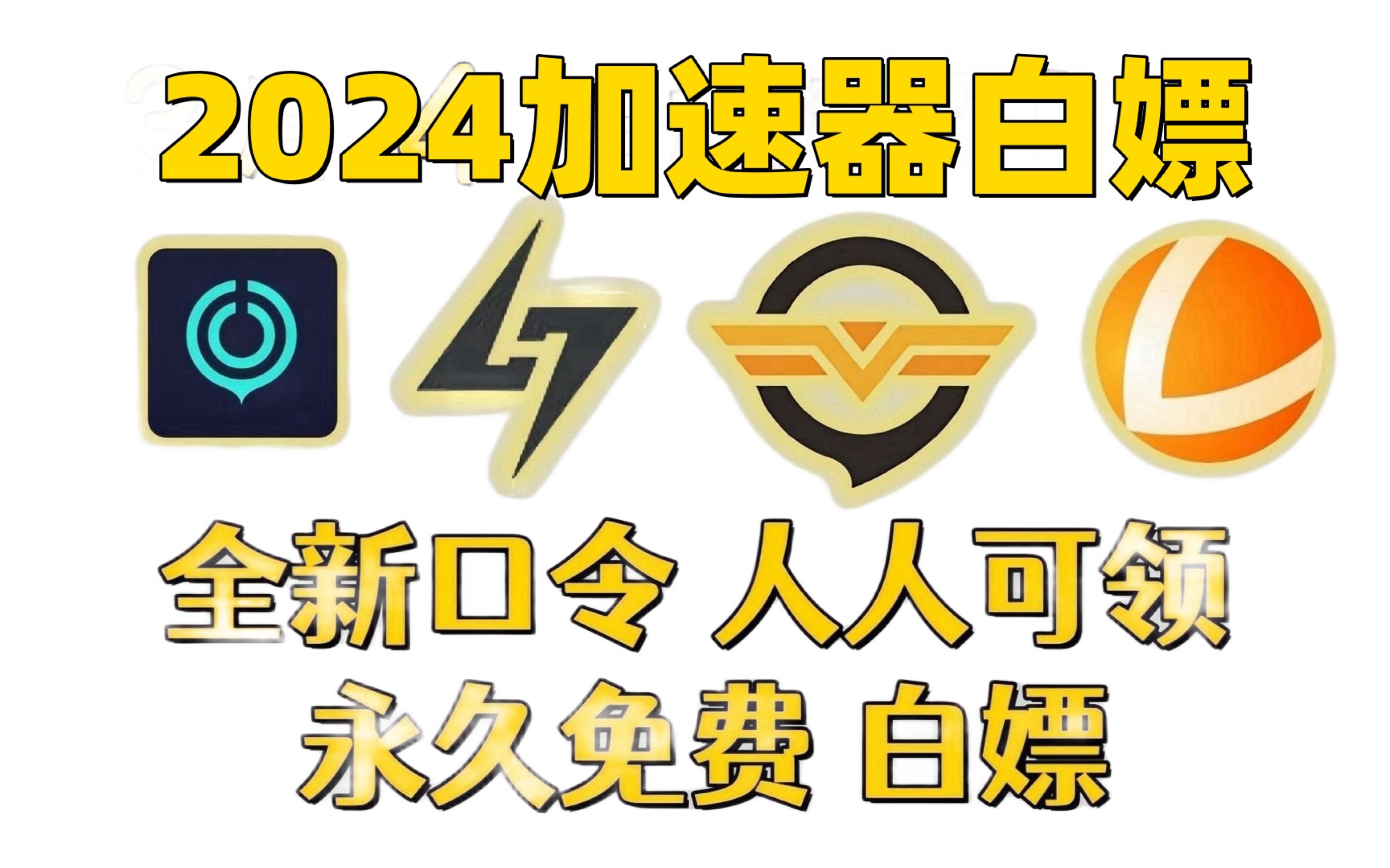 外网加速器免费破解版,外网加速器破解版2022