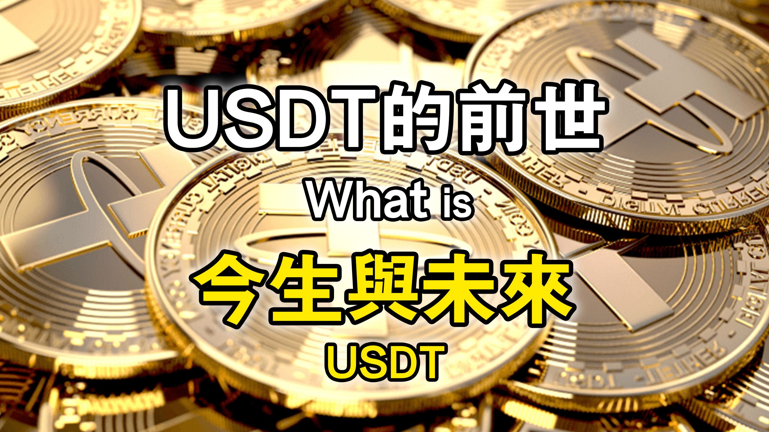 关于usdt怎么卖到交易所的信息