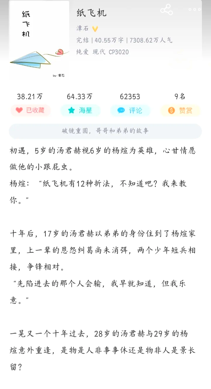 纸飞机by潭石txt下载,纸飞机by 潭石 无删减下载