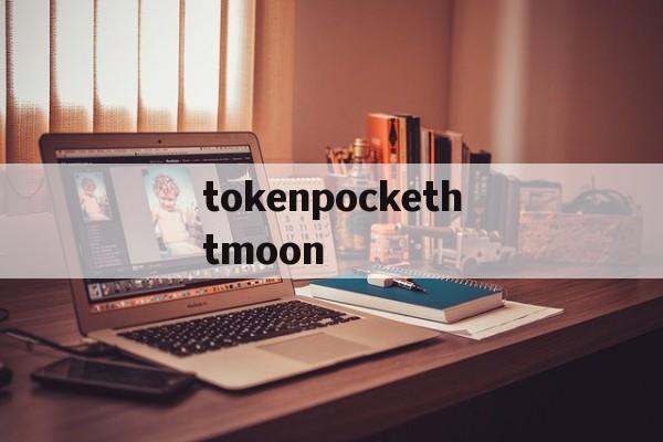 tokenpockethtmoon，beegeesstayinalive