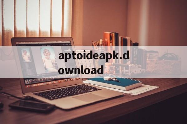 关于aptoideapk.download的信息